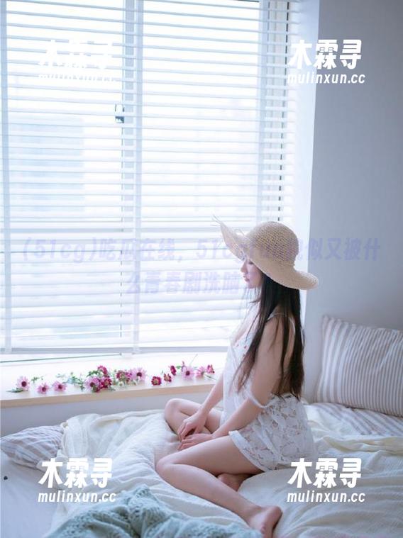 51cg 吃瓜在线,51cgfun貌似又被什么青春剧洗脑了?