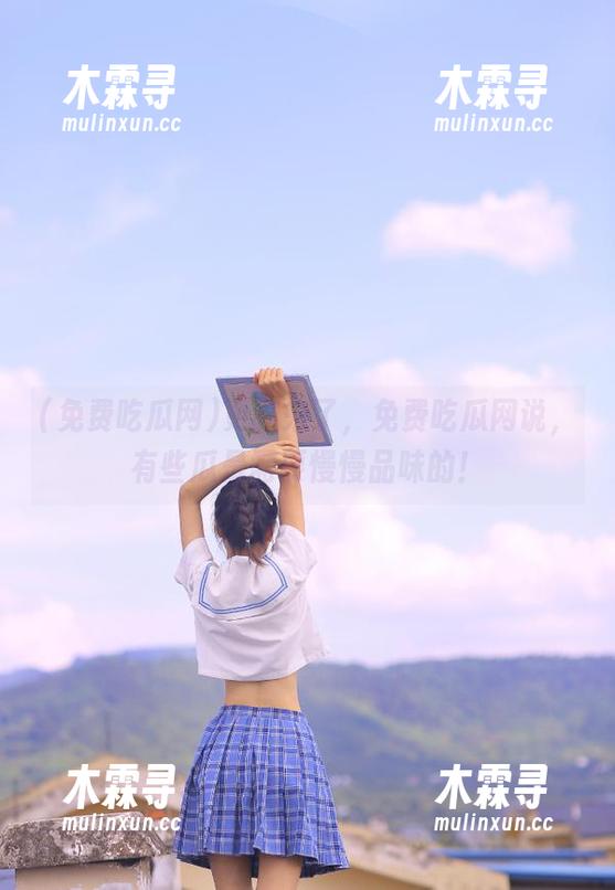 更新来了，免费吃瓜网说，有些瓜是需要慢慢品味的！
