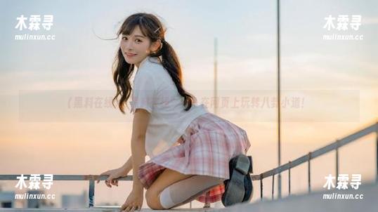 “黑料在线”——在网页上玩转八卦小道！